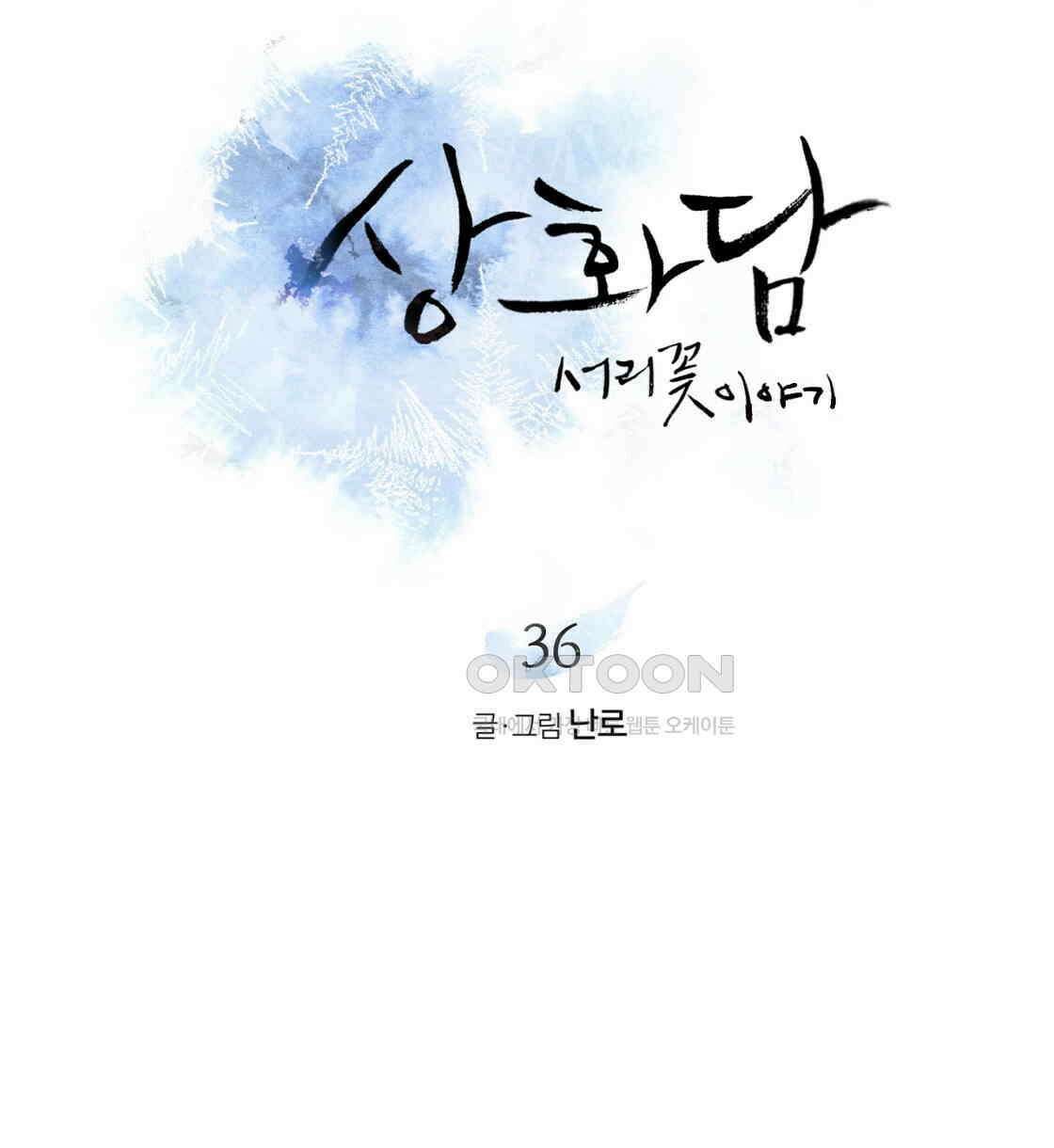 상화담 36화 10