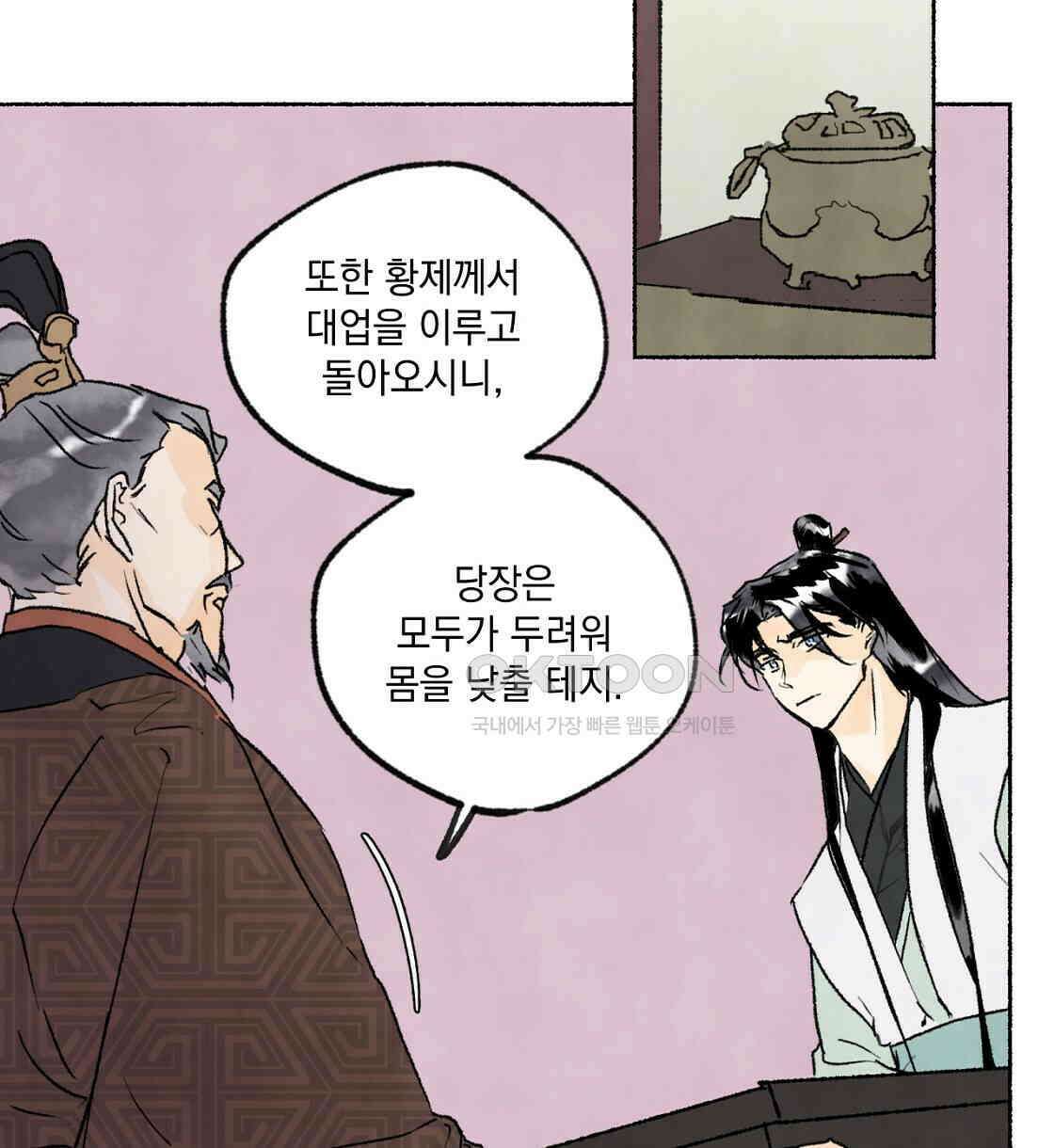 상화담 38화 2