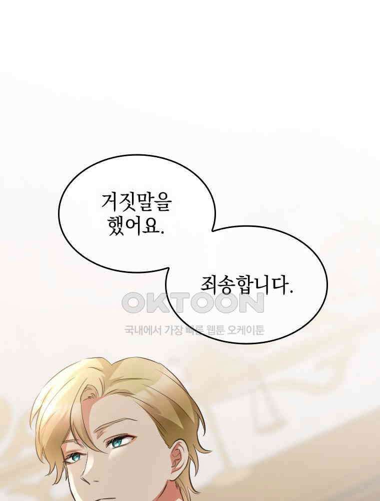 악녀는 다시 시작한다 013 8