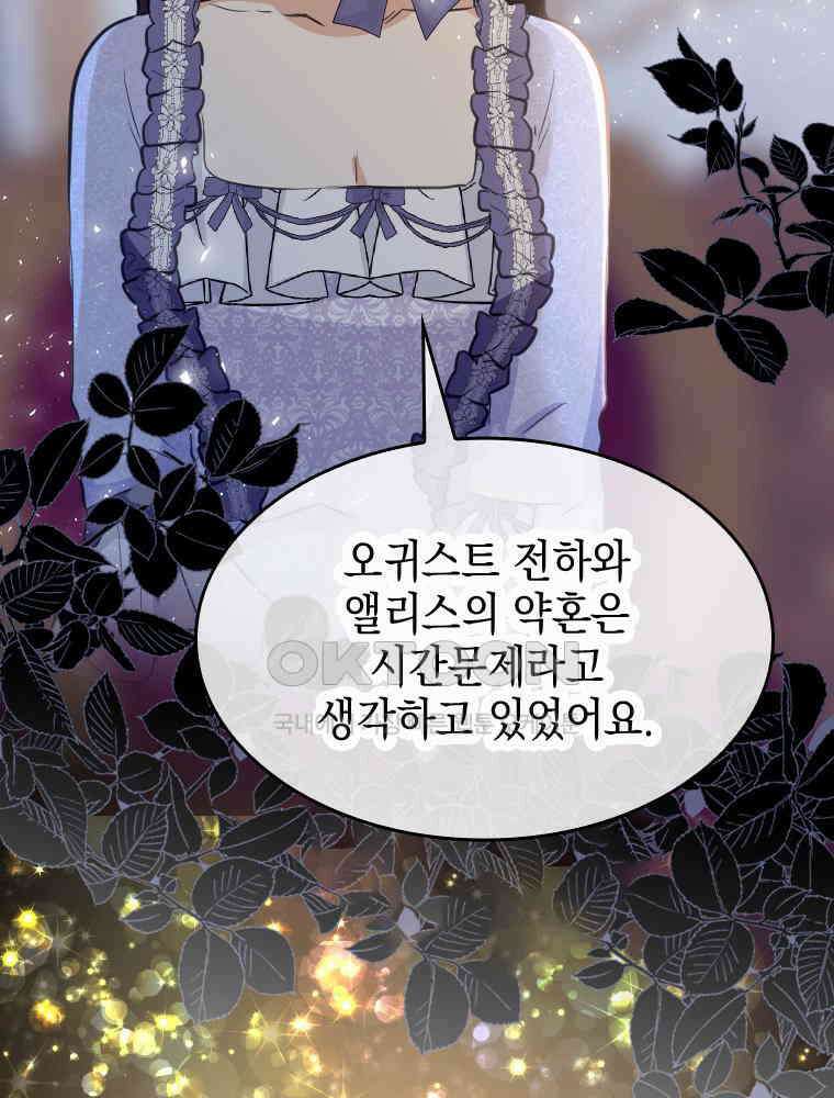악녀는 다시 시작한다 013 11