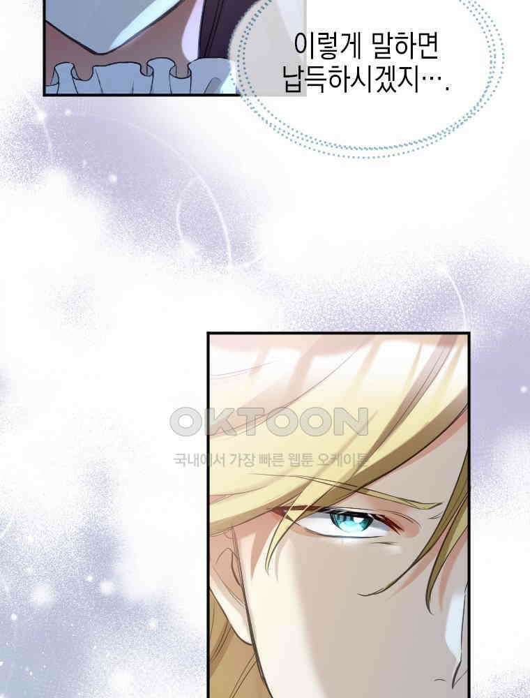 악녀는 다시 시작한다 013 23