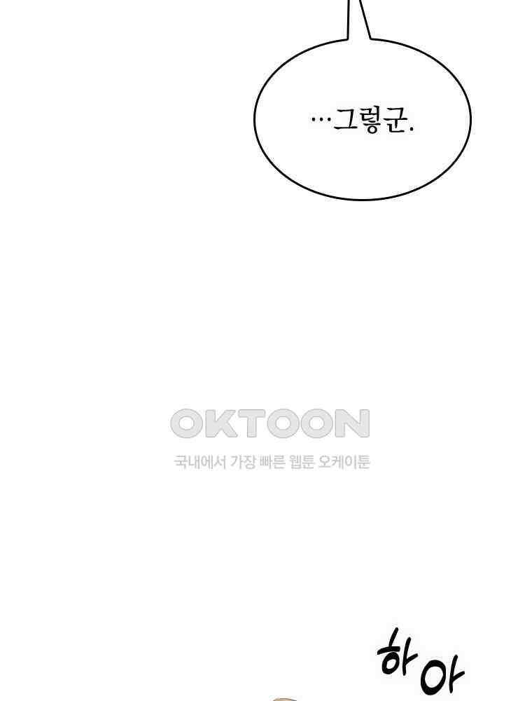 악녀는 다시 시작한다 013 26