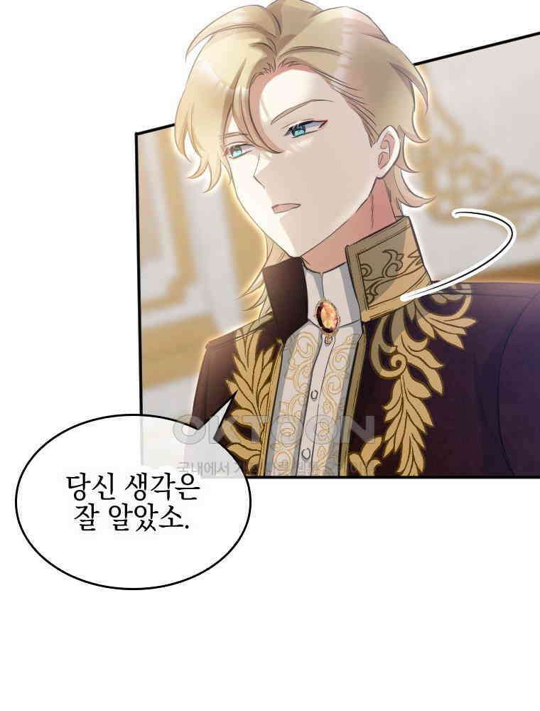 악녀는 다시 시작한다 013 27