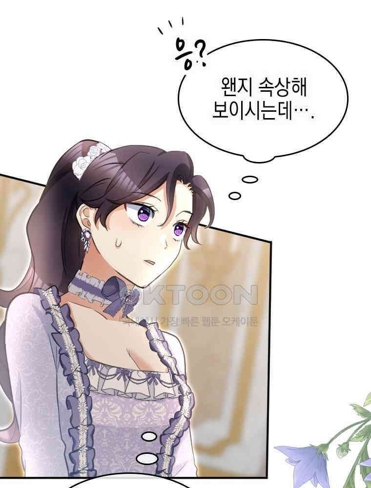 악녀는 다시 시작한다 013 28