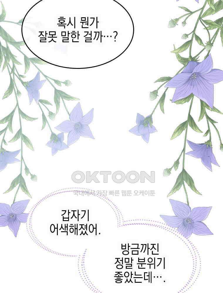 악녀는 다시 시작한다 013 29