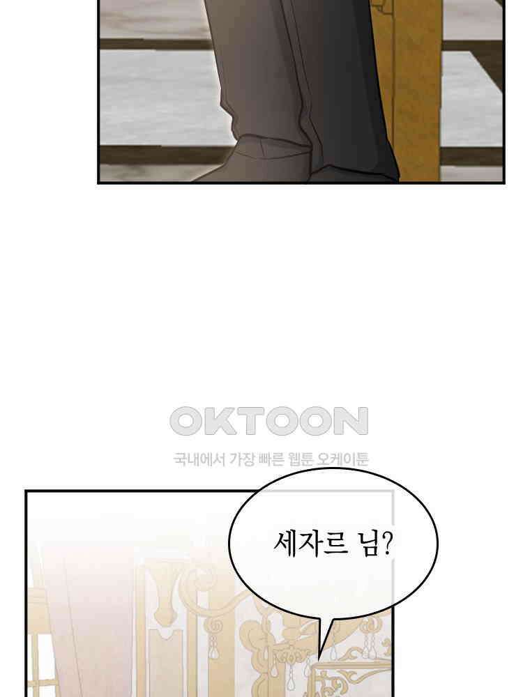 악녀는 다시 시작한다 013 34