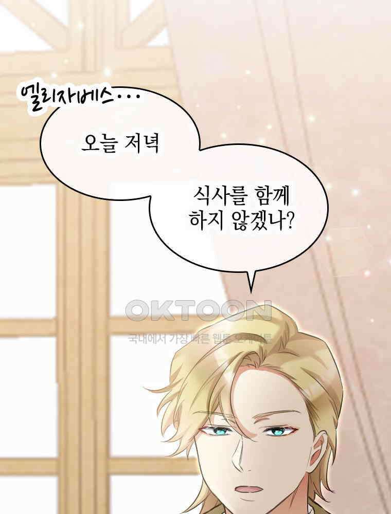 악녀는 다시 시작한다 013 36