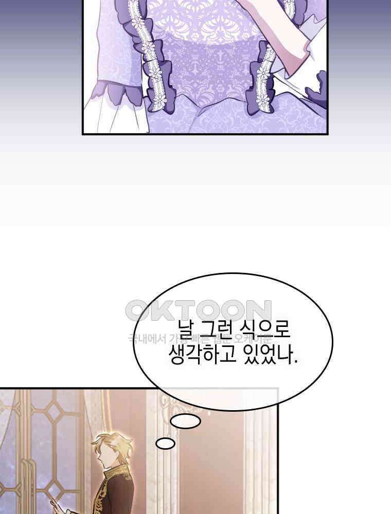 악녀는 다시 시작한다 013 41