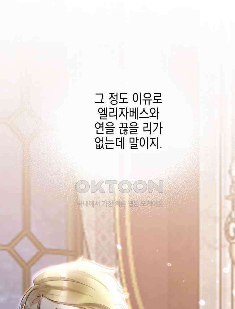 악녀는 다시 시작한다 013 43