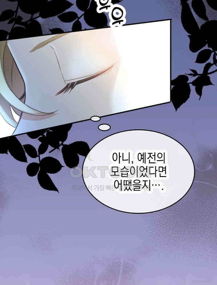 악녀는 다시 시작한다 013 45