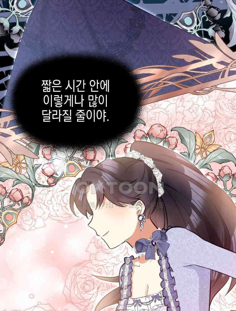 악녀는 다시 시작한다 013 51