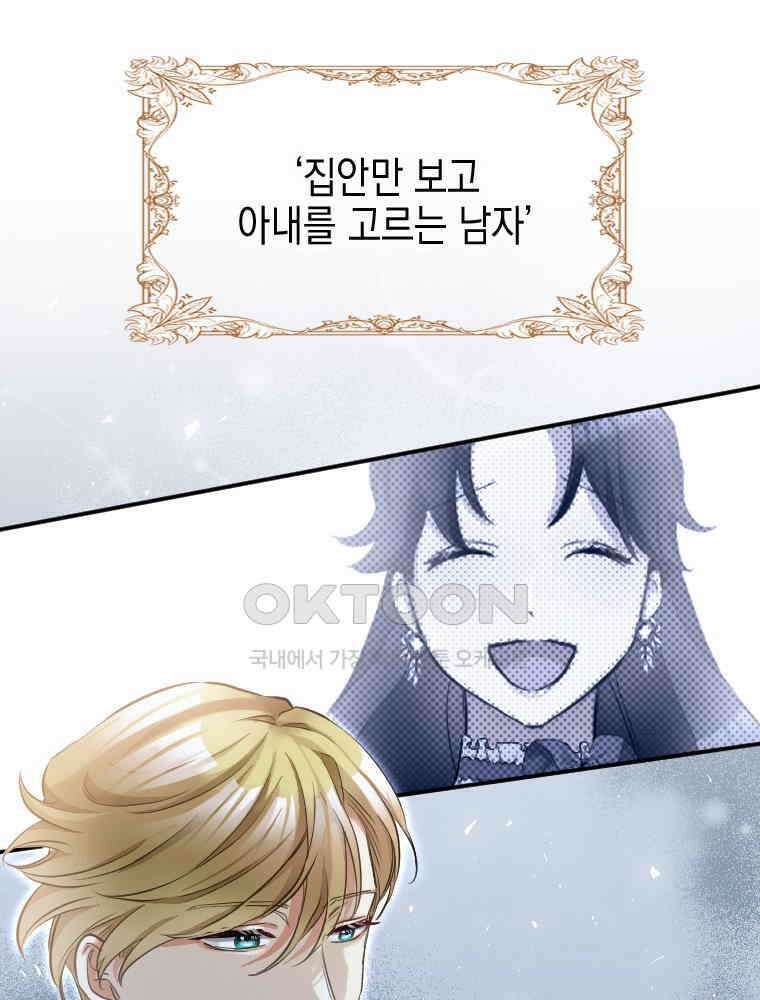 악녀는 다시 시작한다 013 53