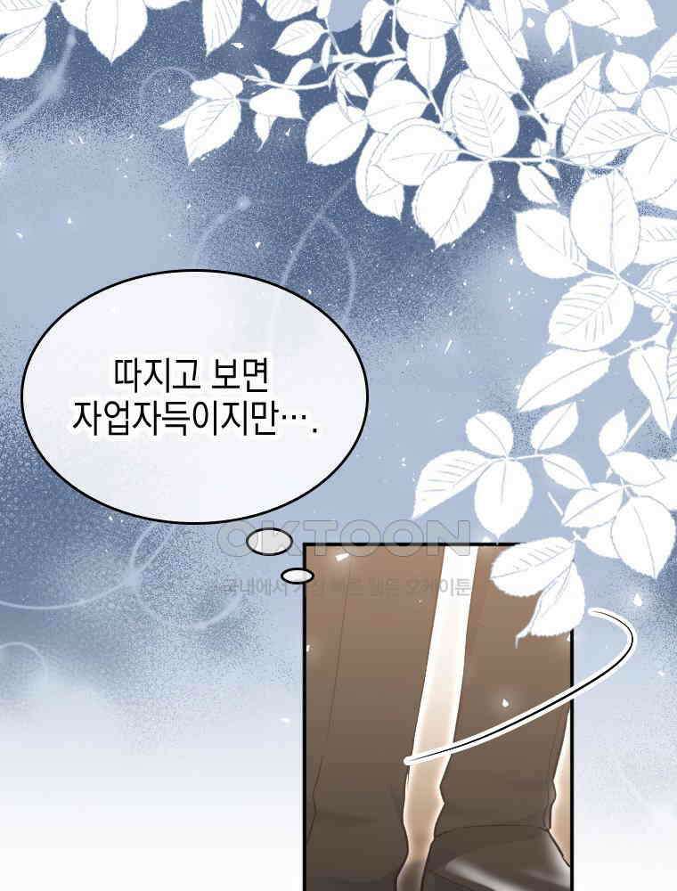 악녀는 다시 시작한다 013 55