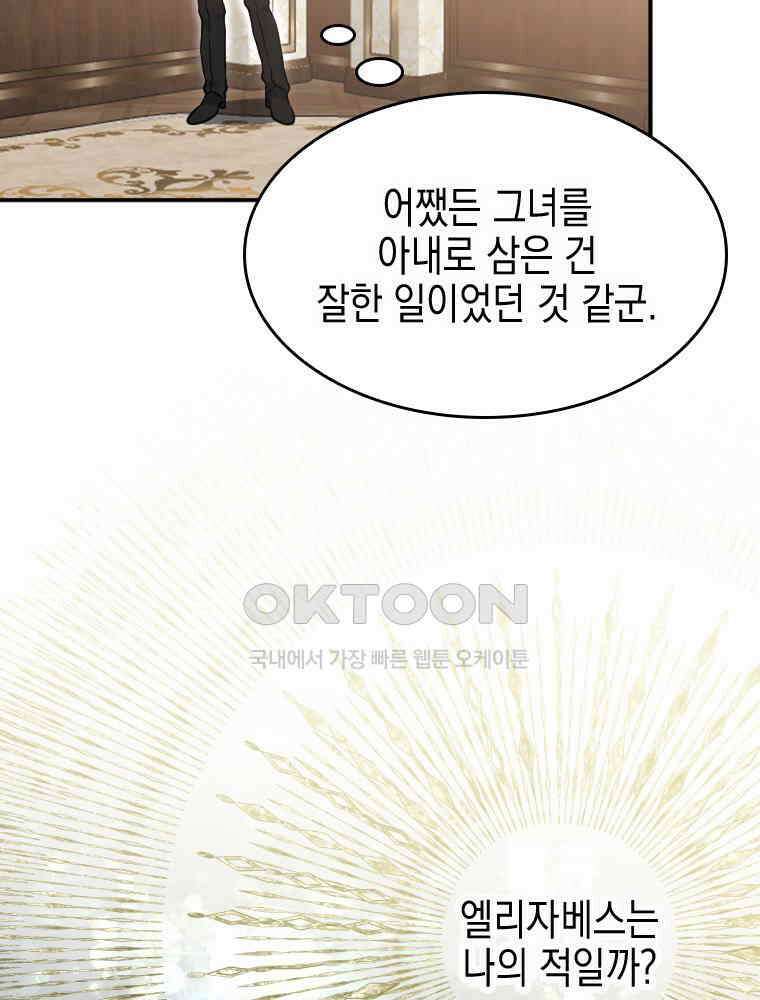 악녀는 다시 시작한다 013 57