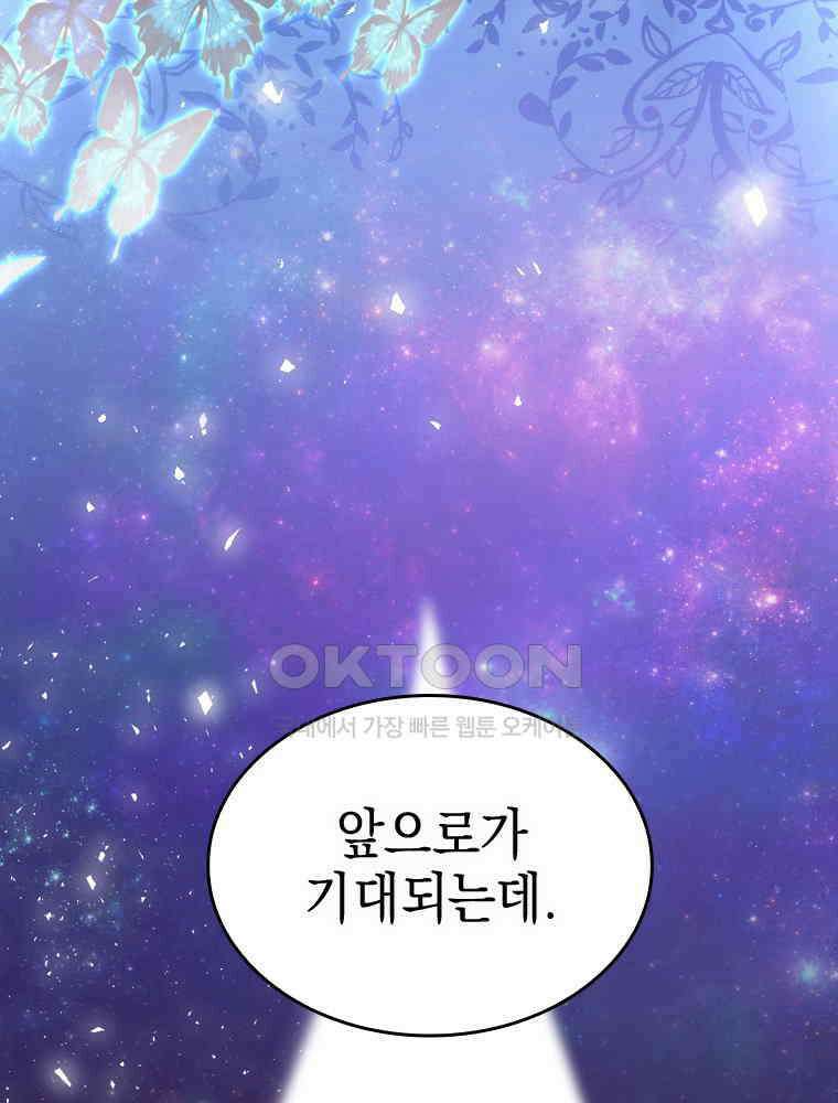 악녀는 다시 시작한다 013 61
