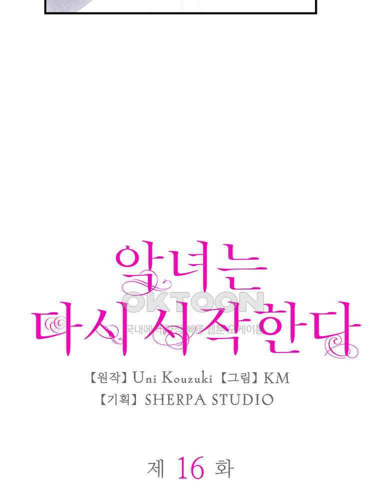 악녀는 다시 시작한다 016 5