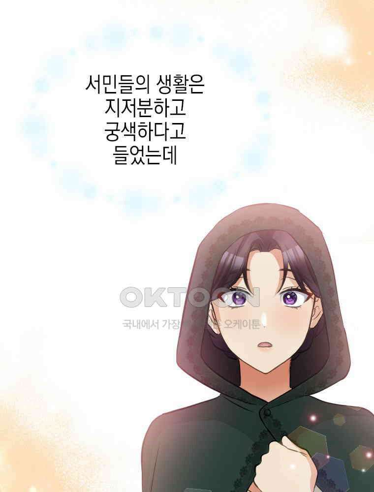 악녀는 다시 시작한다 016 11
