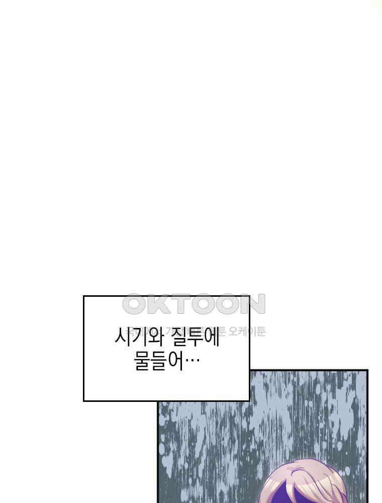 악녀는 다시 시작한다 016 16