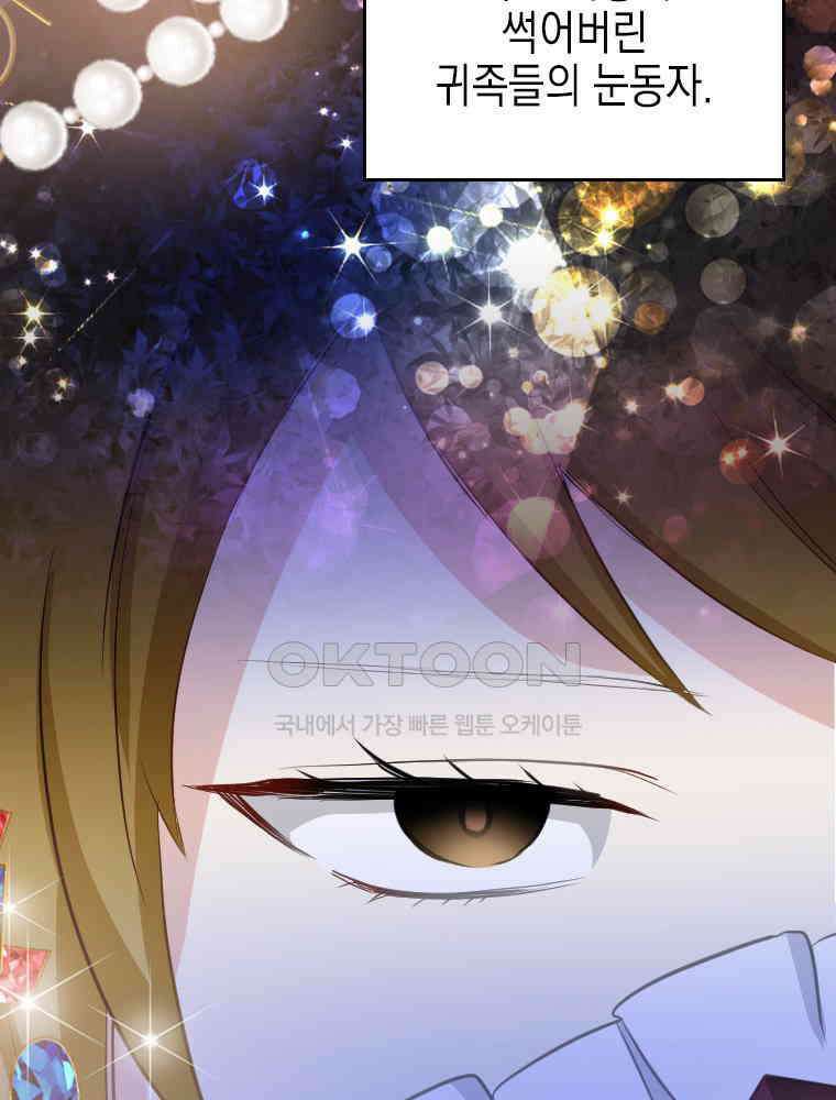 악녀는 다시 시작한다 016 19
