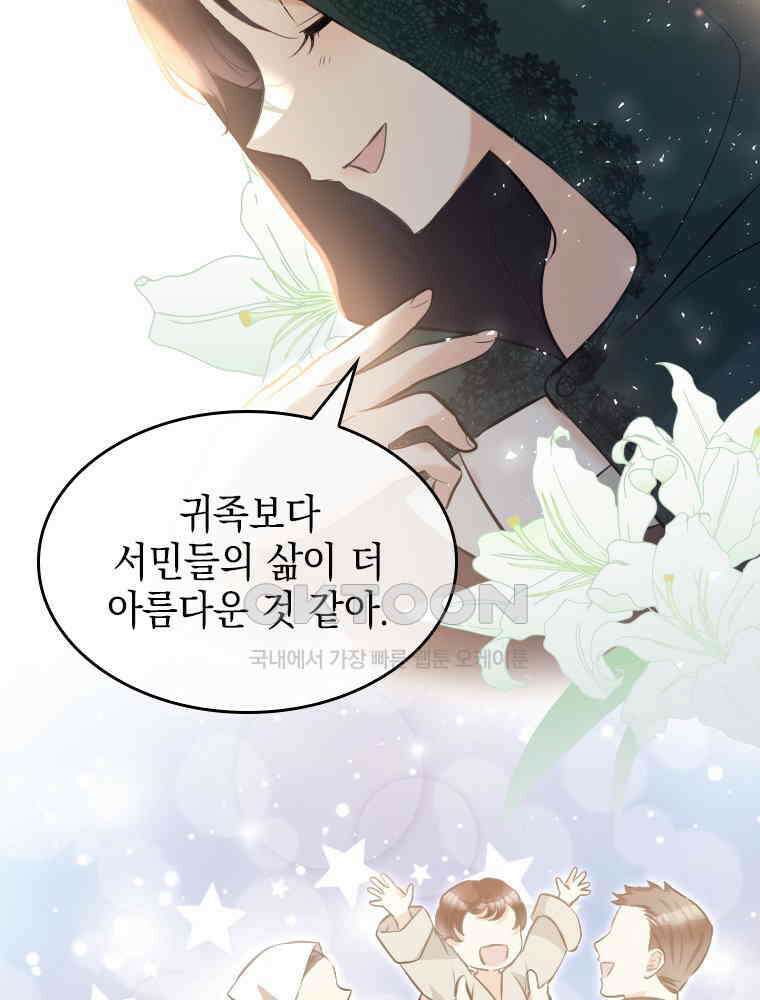 악녀는 다시 시작한다 016 30
