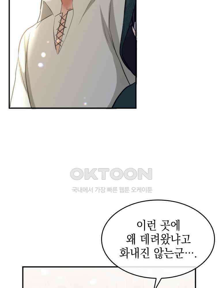 악녀는 다시 시작한다 016 33