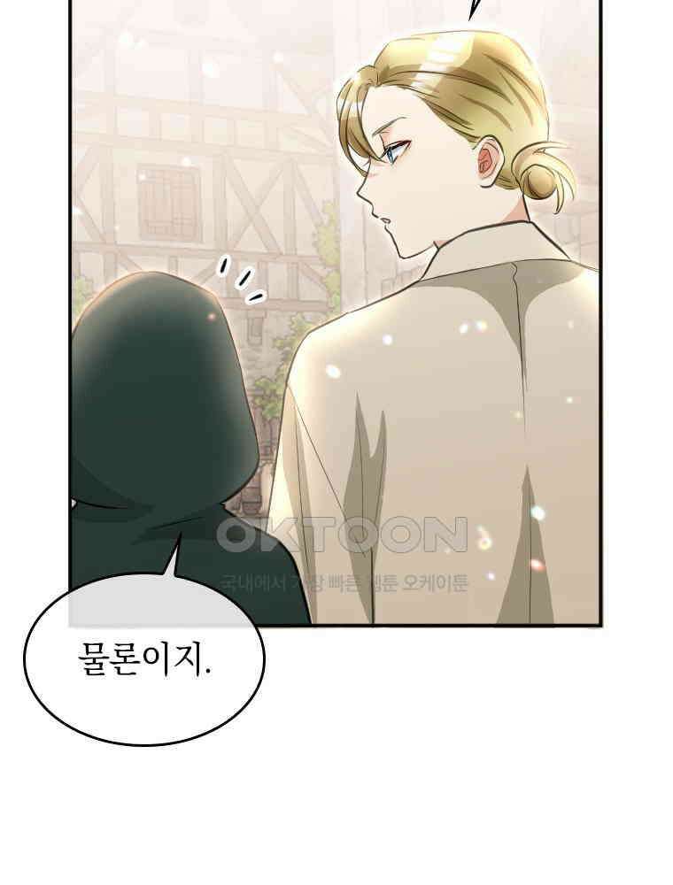 악녀는 다시 시작한다 016 34