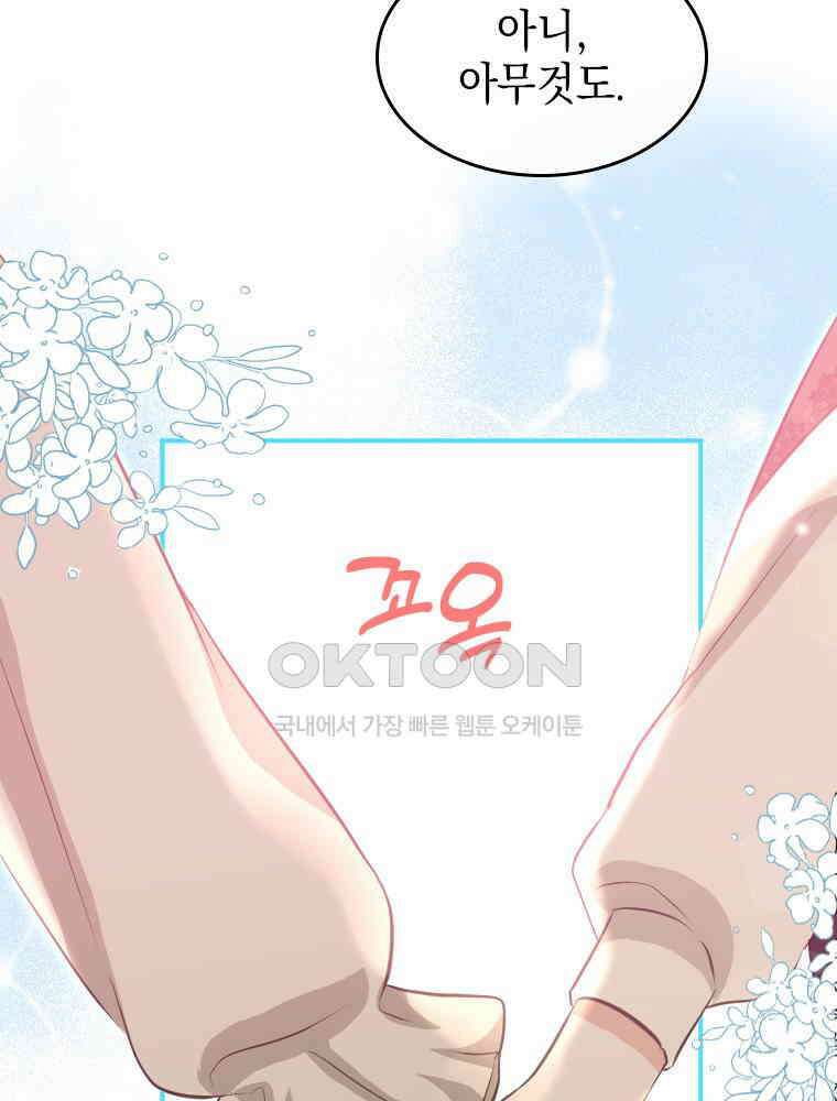 악녀는 다시 시작한다 016 38