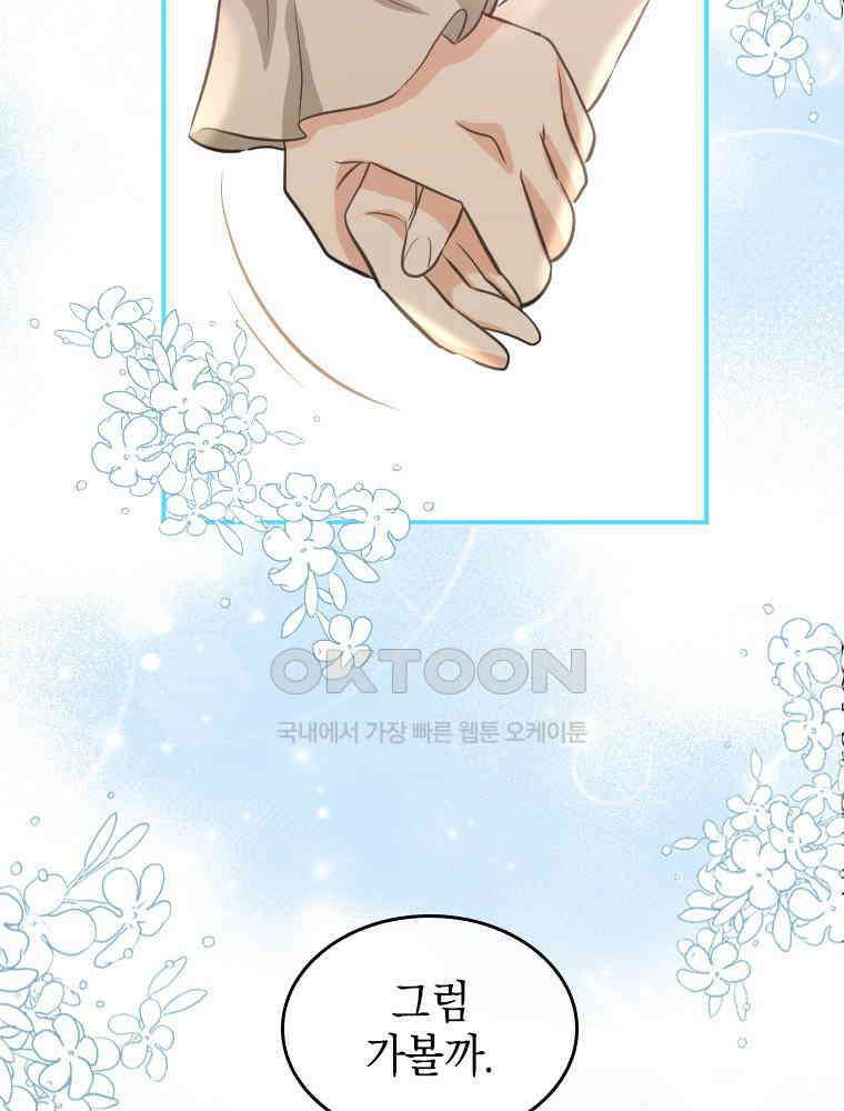 악녀는 다시 시작한다 016 39