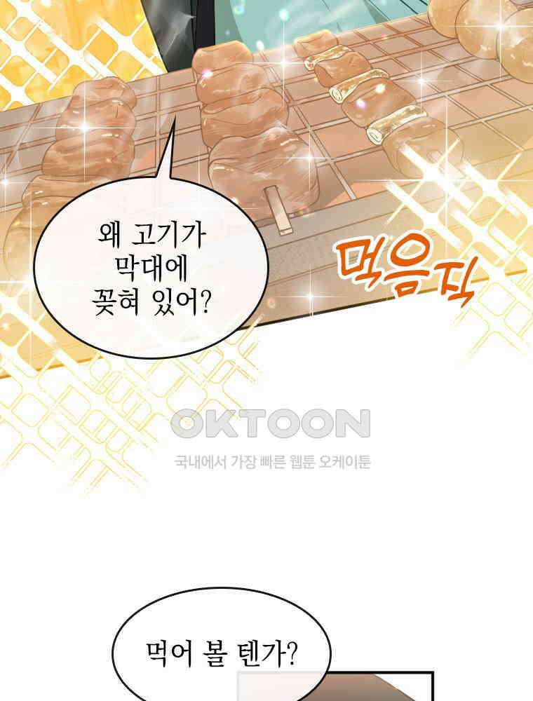 악녀는 다시 시작한다 016 49