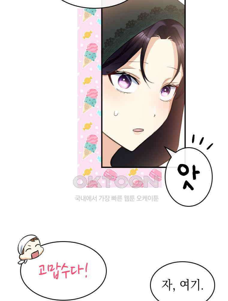 악녀는 다시 시작한다 016 50
