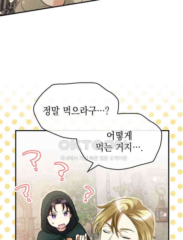 악녀는 다시 시작한다 016 52