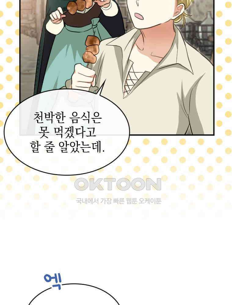 악녀는 다시 시작한다 016 53