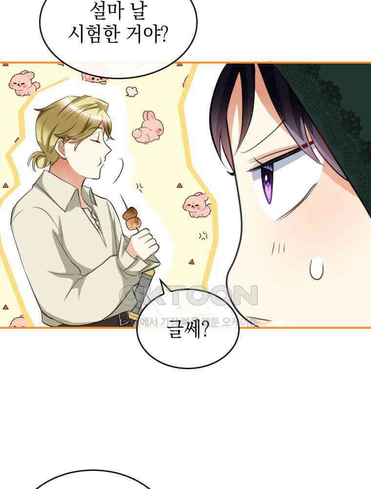 악녀는 다시 시작한다 016 54