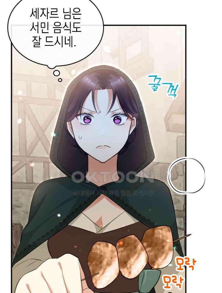 악녀는 다시 시작한다 016 55