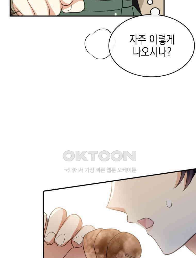 악녀는 다시 시작한다 016 56