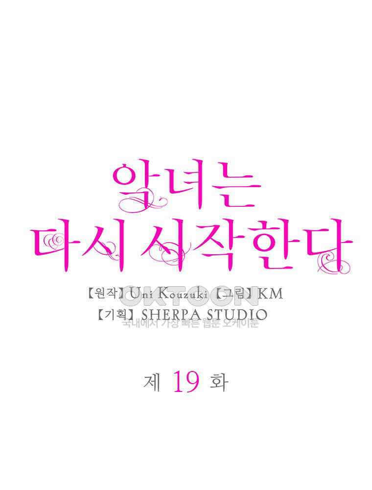 악녀는 다시 시작한다 019 1