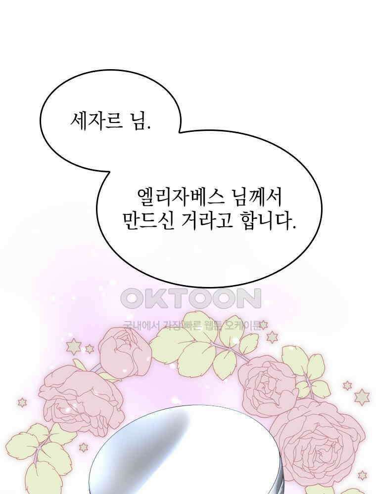 악녀는 다시 시작한다 019 2