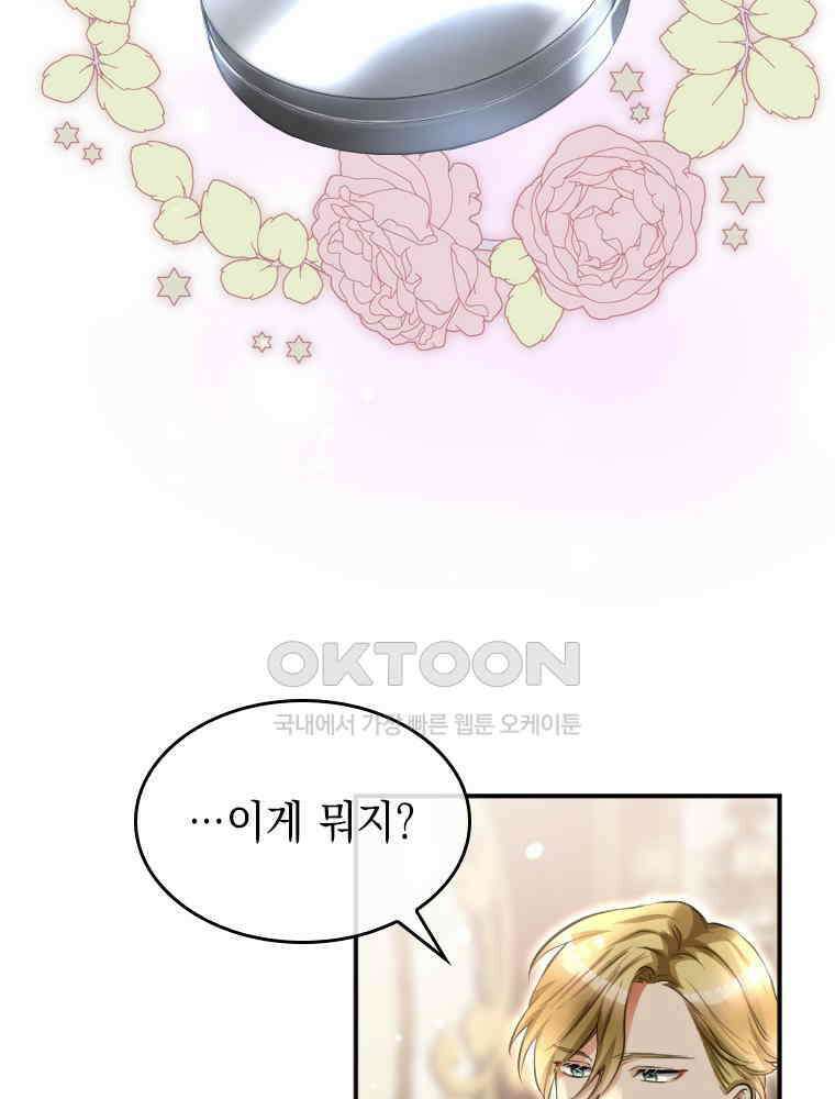 악녀는 다시 시작한다 019 3