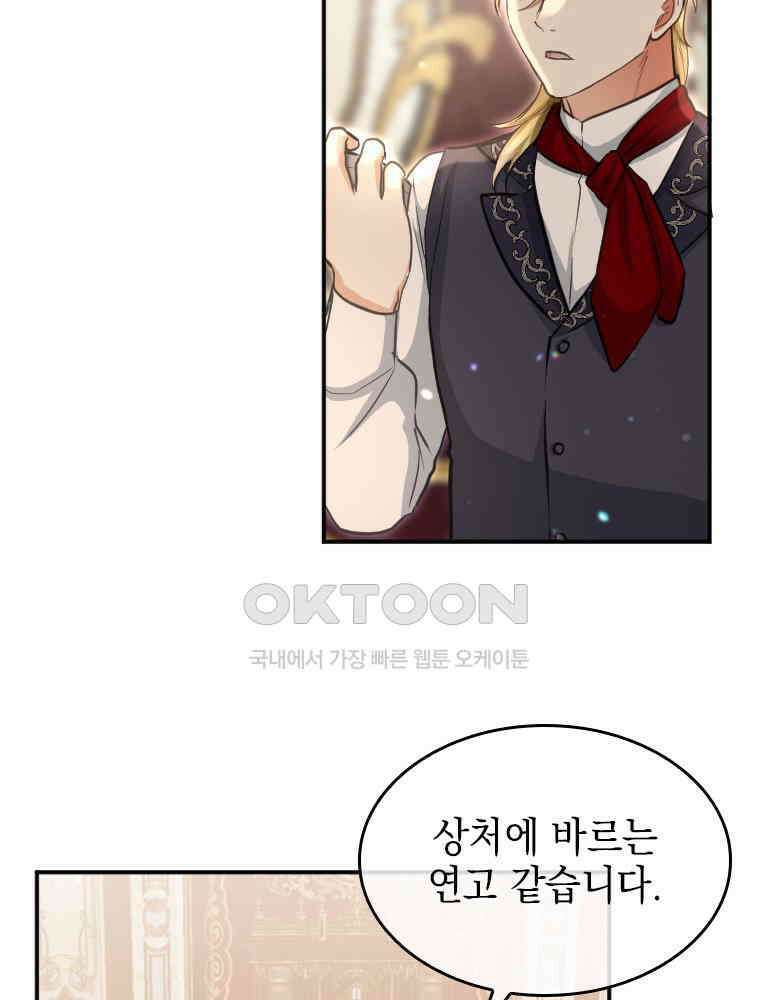 악녀는 다시 시작한다 019 4
