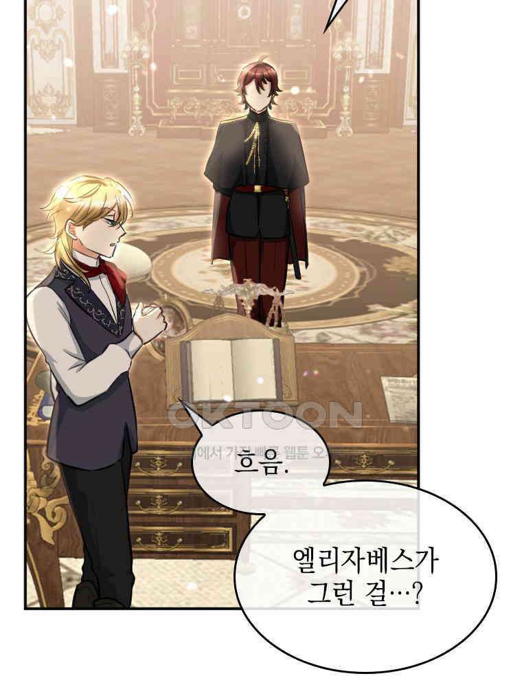 악녀는 다시 시작한다 019 5