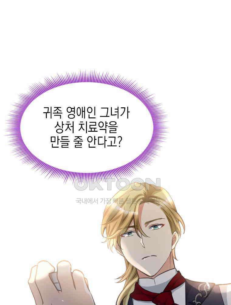 악녀는 다시 시작한다 019 6