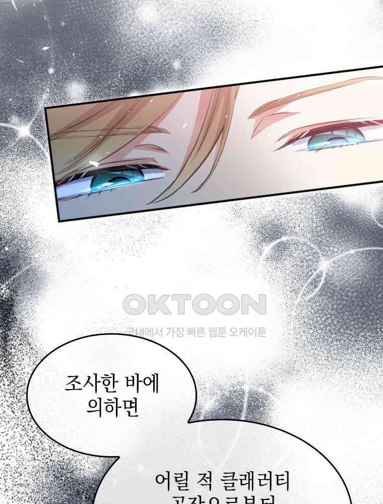 악녀는 다시 시작한다 019 8