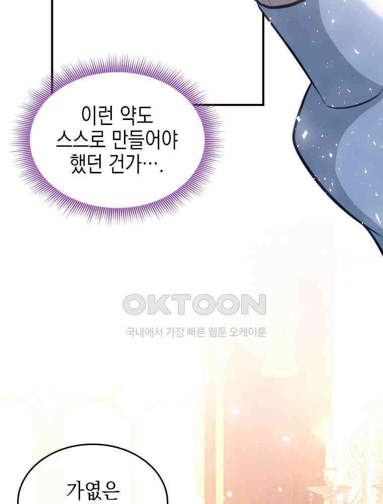 악녀는 다시 시작한다 019 14
