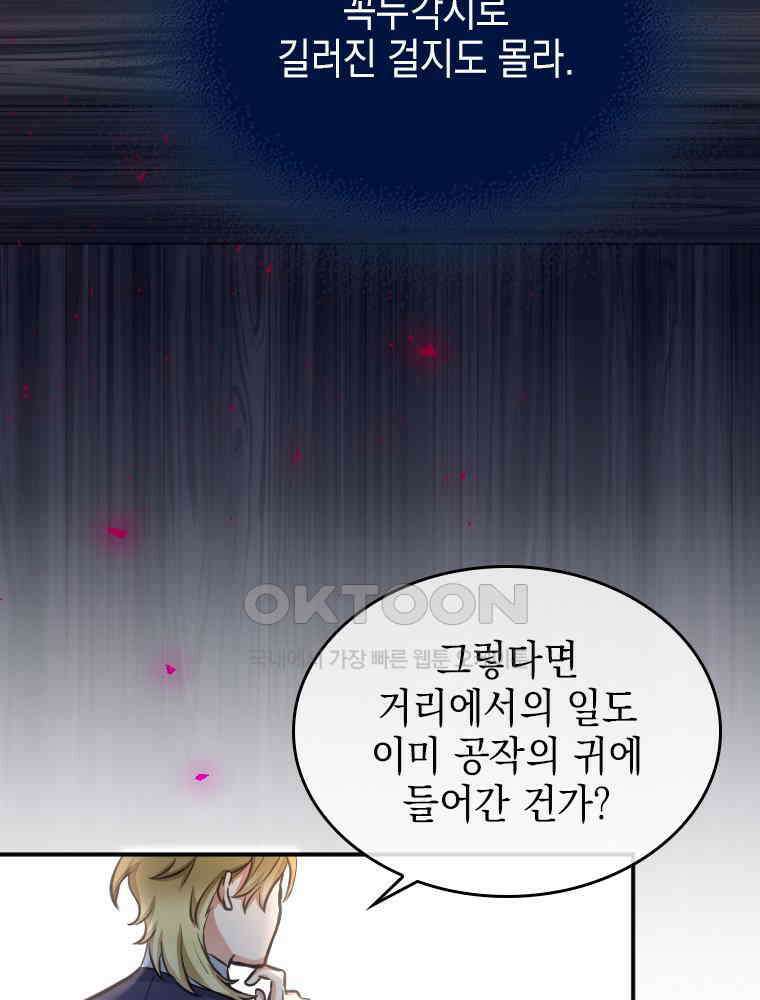 악녀는 다시 시작한다 019 19