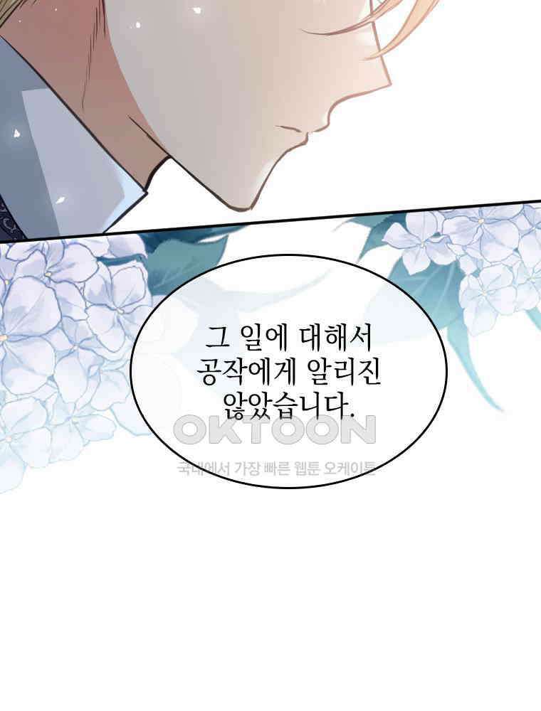 악녀는 다시 시작한다 019 22