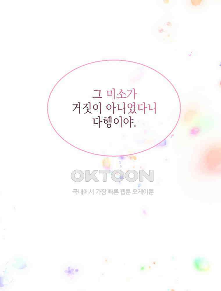 악녀는 다시 시작한다 019 37