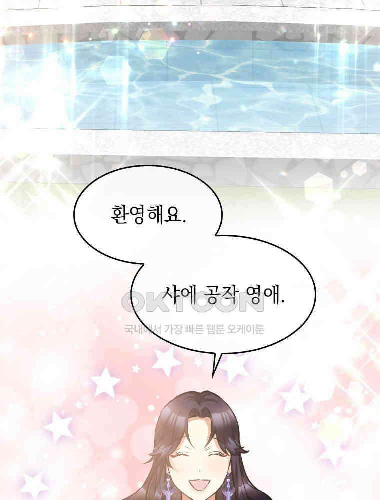 악녀는 다시 시작한다 019 41