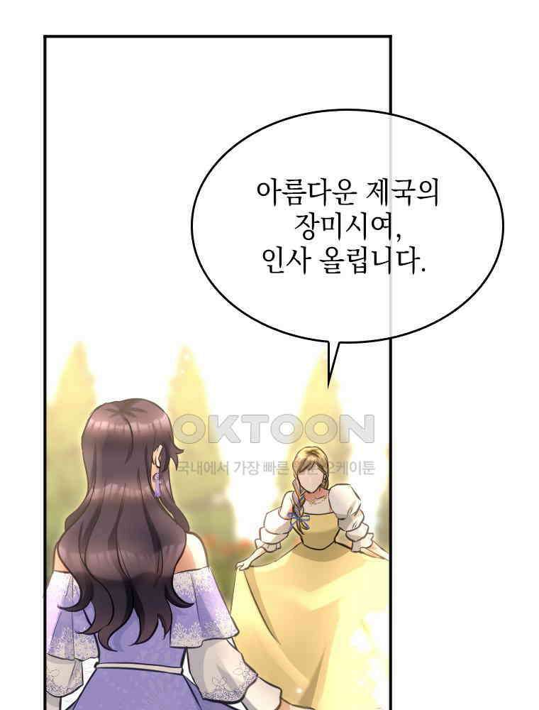악녀는 다시 시작한다 019 43