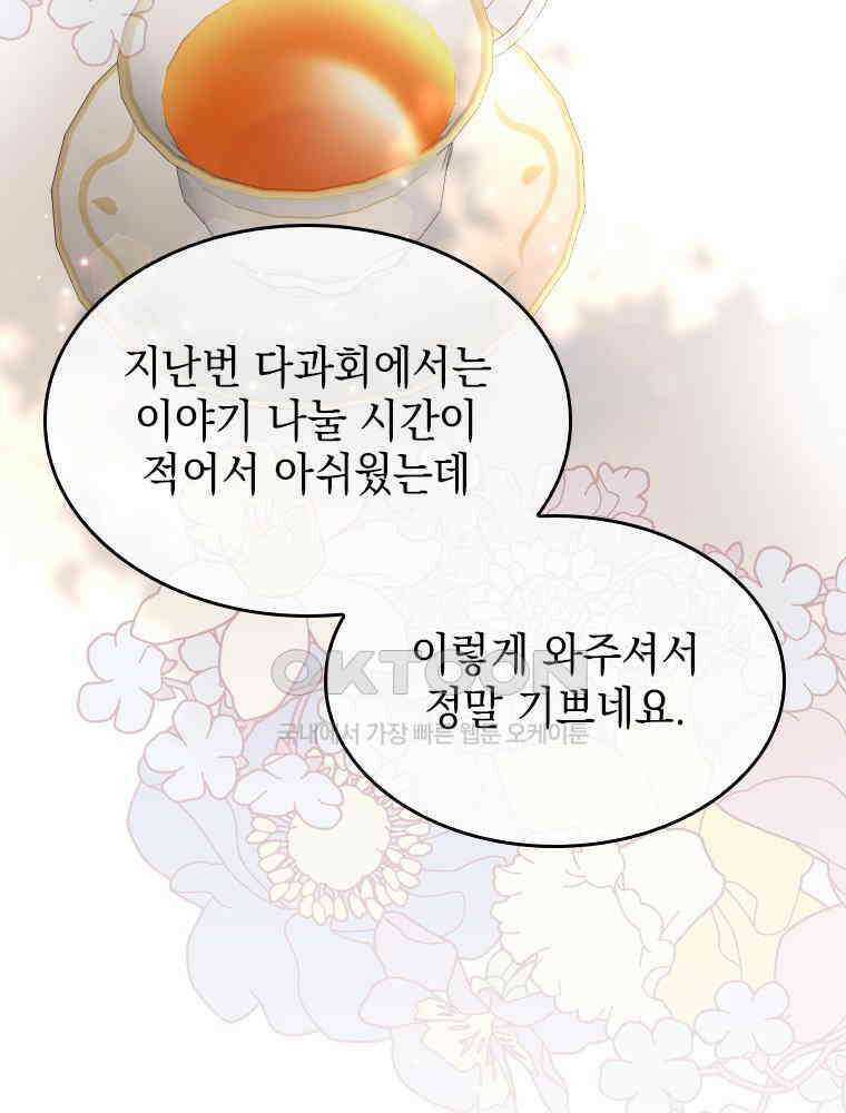 악녀는 다시 시작한다 019 47