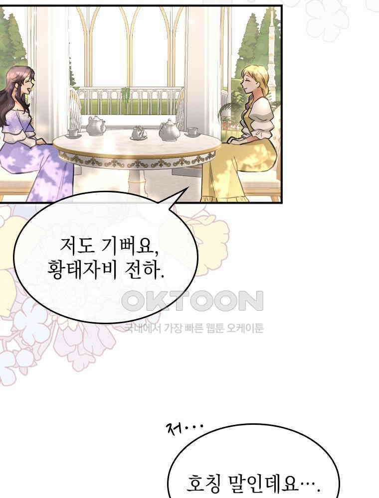 악녀는 다시 시작한다 019 48